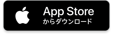 AppStoreへのリング